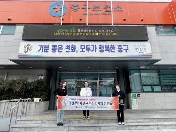 대전 중구, 전국민 마음투자 지원사업 우수 지자체 선정
