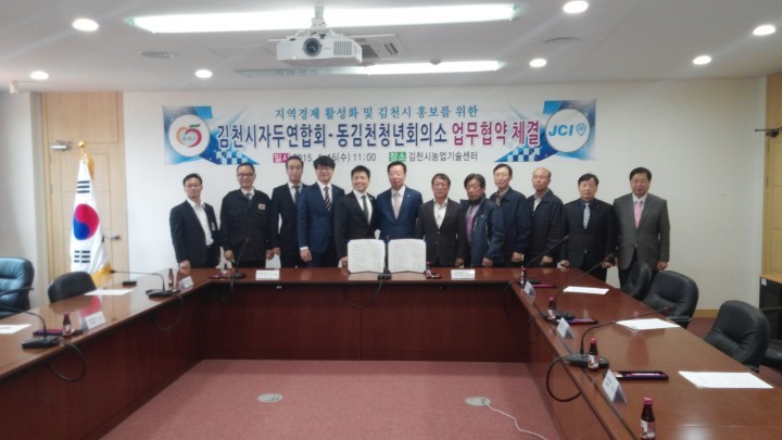 김ㆍ자ㆍ연, 동김천JCI와 업무협약 체결