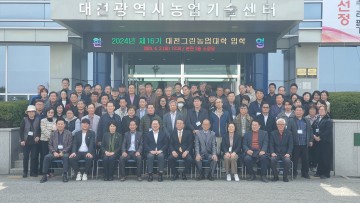 대전시농업기술센터, 제17기 대전그린농업대학 신입생 모집