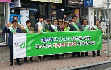 서원구 불법광고물 근절과 건전 광고문화 정착을 위한 캠페인