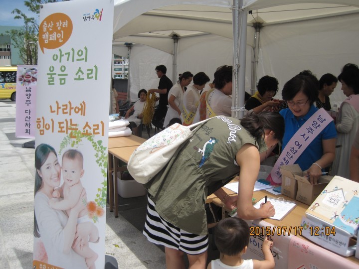 남양주시, 저출산 인식 개선 캠페인 전개