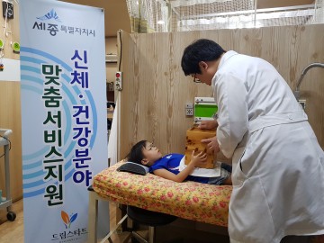 세종시 드림스타트, 취약아동 한방치료 돕는다!
