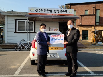 상주시 개발지원과, 사랑의 연탄 나눔