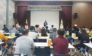 서산시 보건소, 음식점 위생등급제 설명회 개최