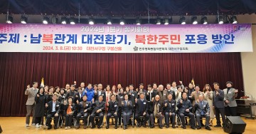 민주평통 대전서구협의회, 2024년 1분기 정기회의 개최