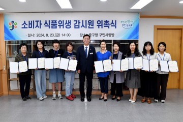 대전 중구, 소비자식품위생감시원 위촉