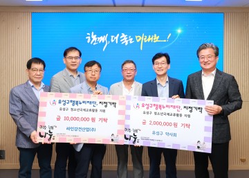 라인강건산업㈜·유성구약사회, 유성구행복누리재단에 1,200만원 기탁