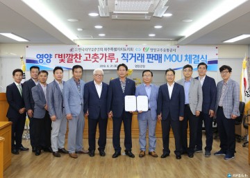 영양군, ‘고추유통공사 - (사)한국외식업중앙회 제주도특별자치도지회’ MOU 체결