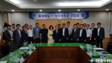 “1등 경제 충북 실현”을 위한 청주대 간담회 개최 