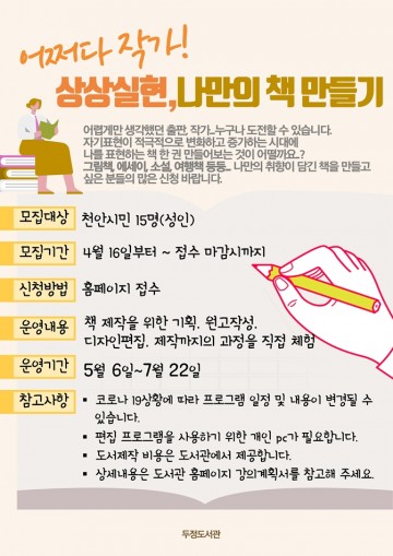 천안시두정도서관, 나만의 책 만들기 프로그램 운영