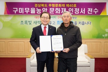 구미 무을농악, 경상북도 무형문화재 지정!
