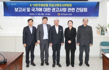 박형대 전남도의원, “5‧18조사위 보고서…반드시 바로잡아야"