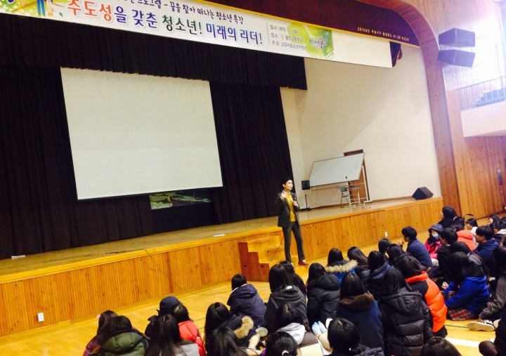 고3 청소년 대상 꿈을 찾아 떠나는 청소년 특강 실시