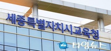 세종시교육청, 신학기 사교육 불법행위 특별점검