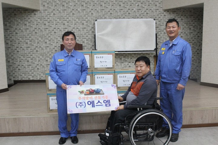 에스엠, 지장협 포항 산하단체 심신회에 추석 선물 전달