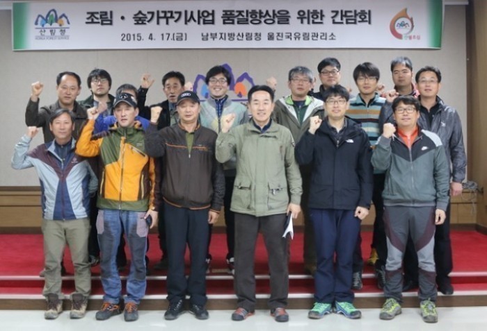 울진국유림관리소, 숲가꾸기사업 품질향상을 위한 간담회 개최