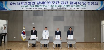 대전시교육청, ‘충남대학교병원 장애인 연주단 창단·운영 업무협약’ 체결