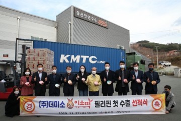 청도 떡볶이 필리핀 시장 수출 쾌거