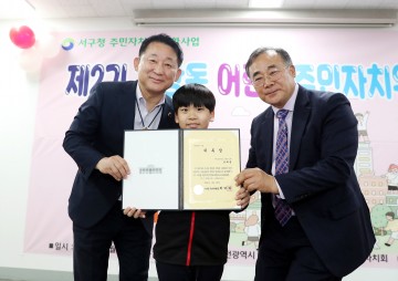 대전 서구 가장동, 어린이 주민자치회 2기 첫걸음