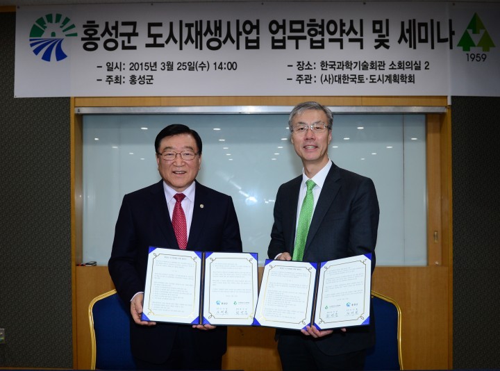 홍성군, 국토학회와 도시재생사업 업무협약 체결
