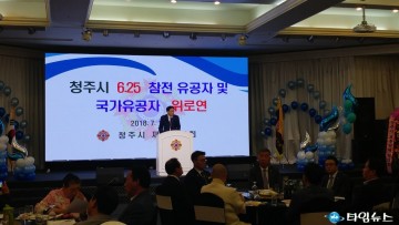 청주시 재향군인회 참전유공자-국가유공자 위로연 개최