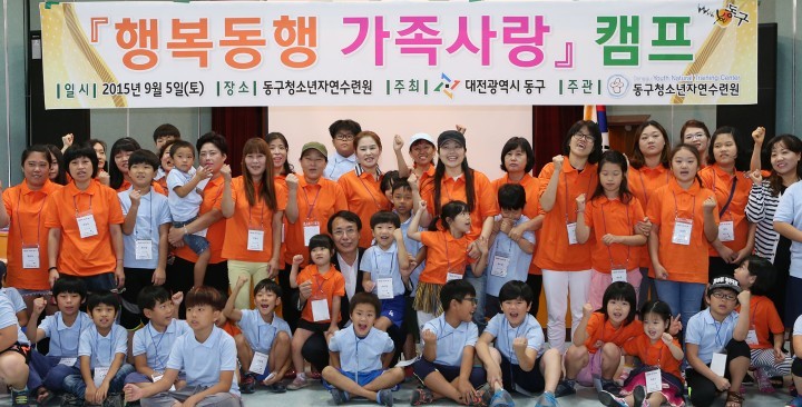 대전 동구, 사랑가득! 행복가득! 캠프 열려