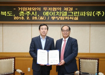 에이치엘그린파워(주) 충주기업도시에 310억원 투자