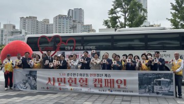 광주시, 5‧18기념 헌혈 캠페인 동참 