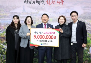 리턴미 배현우 대표, 대전 서구에 500만 원 기부