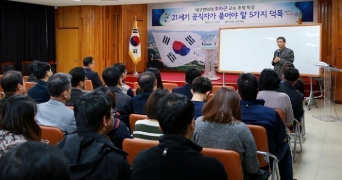 울진군 2015 희망 울진 아카데미 공직자 특강