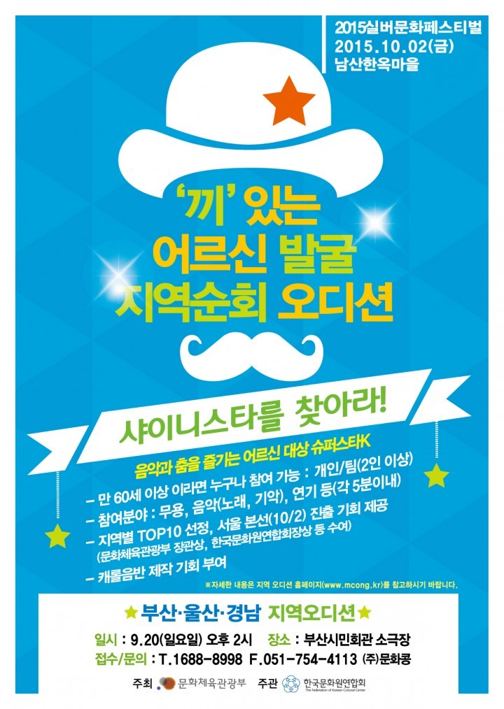 음악과 춤에 ‘끼’ 있는 어르신들, 부산에 모인다!