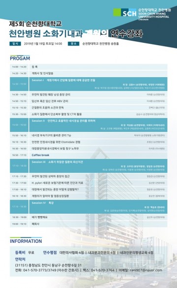 순천향대천안병원 소화기내과, 개원의 연수강좌 개최