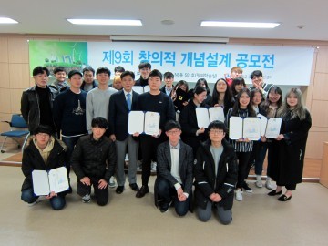 한밭대, ‘창의적 개념설계 공모전’ 개최
