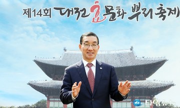 김광신 중구청장, ‘대전효문화뿌리축제’로 놀러 오세요