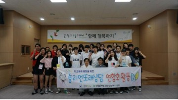 군위군청소년상담복지센터, 솔리언또래상담자 연합회활동 실시