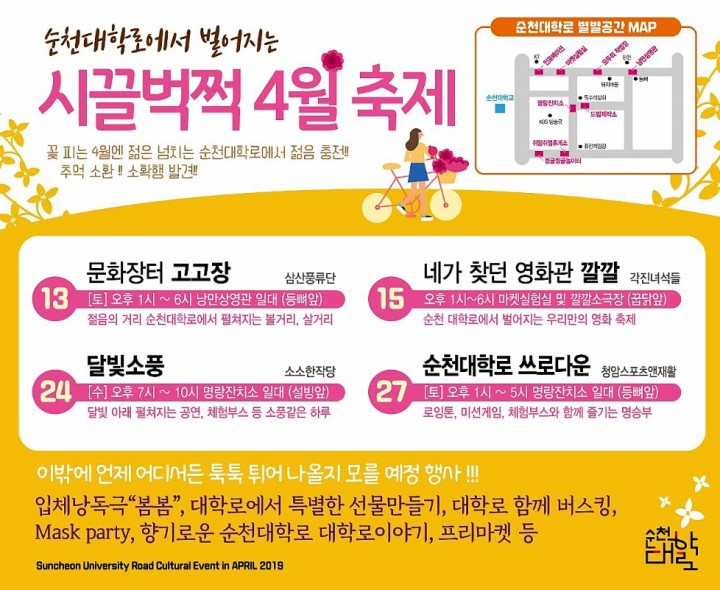 순천 대학로, 4월 시끌벅적 축제 열려