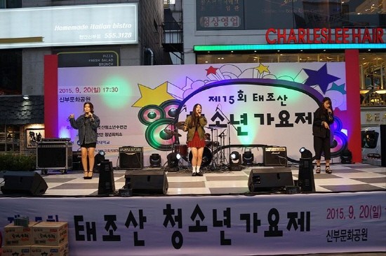 천안  청소년축제 제15회 태조산청소년가요제 성료!