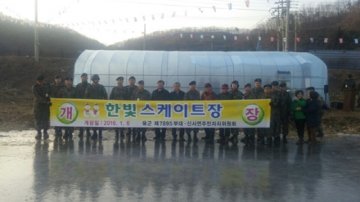 연천군 신서면, 한빛 얼음 썰매장 개장
