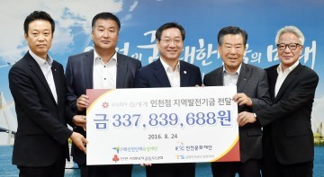 ㈜신세계 인천점 지역발전기금 3억여원 기부