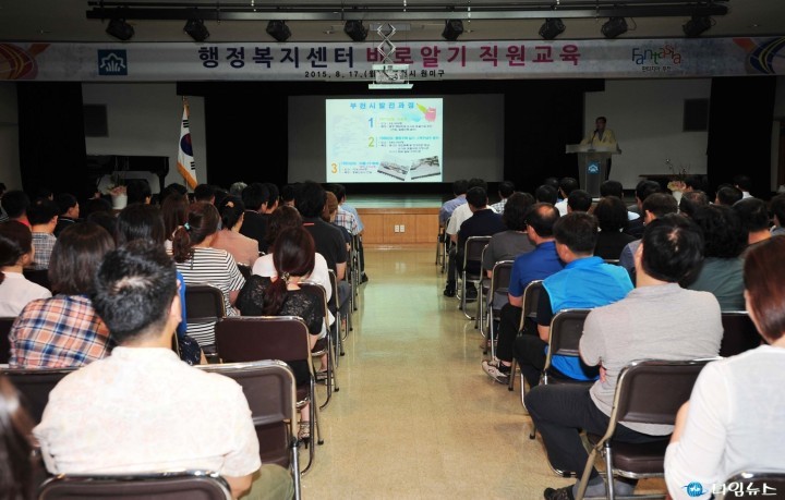 “행정복지센터 개편 바로알기 교육”실시 