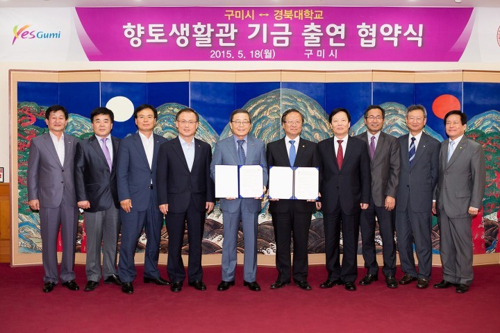 총무과-구미시 ↔ 경북대학교 향토생활관 협약식 체결