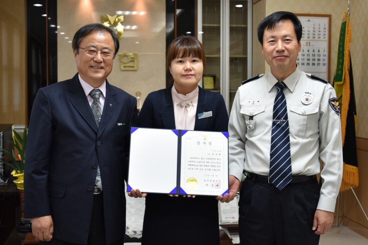 충주경찰서, 전화금융사기 예방 농협직원 감사장 전달