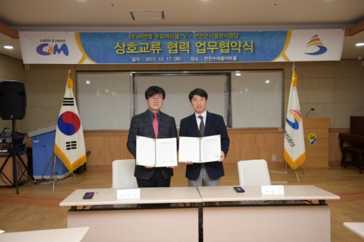 연천군시설관리공단-(주)씨앤앰 우리케이블TV「업무협약식」