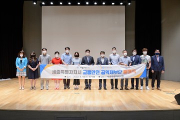 세종시, ‘세종시 교통안전 공익제보단’ 출범!
