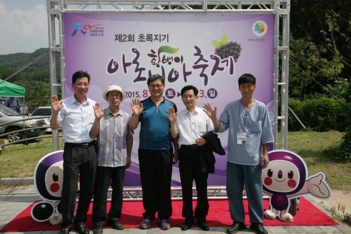 양주시, 초록지기 아로니아 축제 대성황
