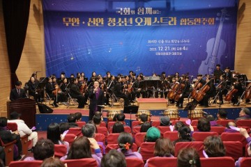 신안 1004 청소년 오케스트라단 국회 공연