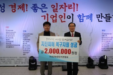의성 기업인 지진피해 복구 성금, 장학금 전달