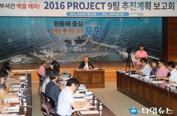 포항시 프로젝트9 추진계획 긴급 보고회 개최