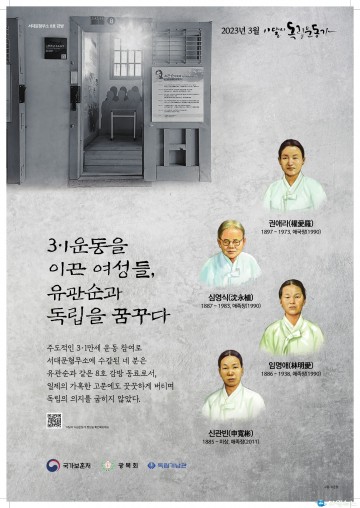 2023년 3월의 독립운동가, 권애라·심영식·임명애·신관빈 선생