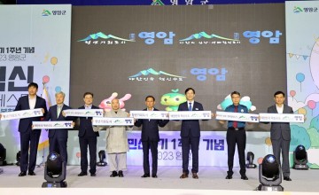 영암군 혁신 정책페스티벌에서 ‘3대 핵심 슬로건’으로 백년대계 설계
